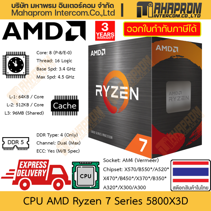 CPU AMD Ryzen 7 5800X3D AM4 (Vermeer) | 8 Cores 16 Threads | Clock 3.4 - 4.5 GHz สินค้ามีประกัน | Lazada Thailand