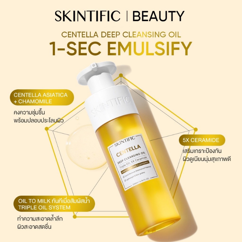 【New】SKINTIFIC Centella Deep Cleansing Oil ทำความสะอาดอย่างล้ำลึก เนียนนุ่มใน 30 วินาที คลีนซิ่ง 200ml
