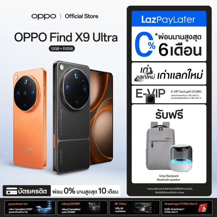[ใหม่] OPPO Find X9 Ultra (12+512G) | โทรศัพท์มือถือ ออปโป้ กล้องคู่ Hasselblad คมชัด 200MP ชิป Snapdragon8 Elite Gen5 | รับประกันสมาร์ทโฟนของแท้ | Lazada Thailand