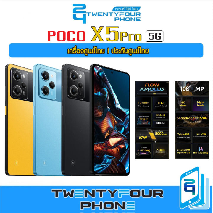 [ใหม่ล่าสุด] POCO X5 5G 8/256GB | X5 Pro 5G ขุมพลัง Snapdragon AMOLED 6.67" FHD+ 120Hz แบตอึด 5,000 mAh 24 Phone | Lazada Thailand
