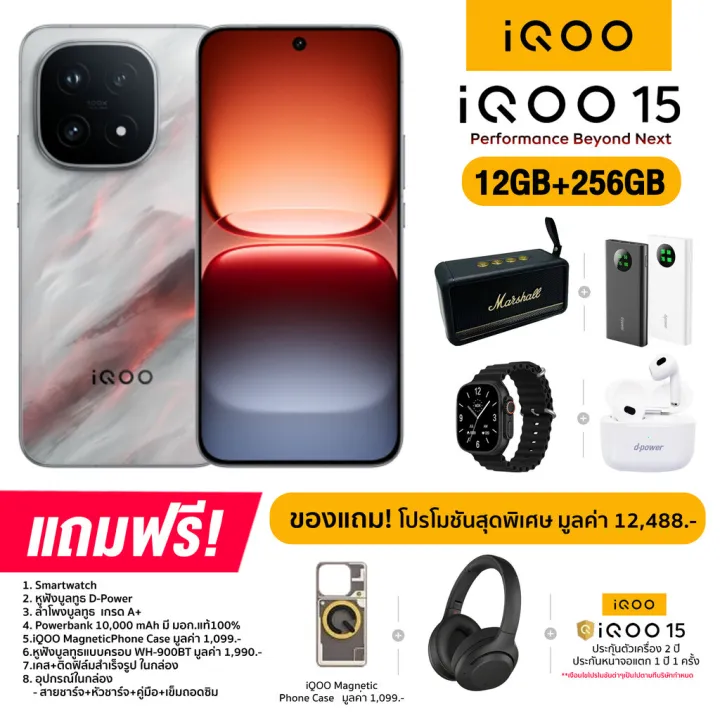 iQOO 15 5G (12+256GB) จอ LTPO AMOLED ขนาด 6.85 นิ้ว กล้องหลัง 50MP แบต 7,000mAh ชาร์จไว 100W (รับประกันศูนย์ไทย 2 ปี) | Lazada Thailand