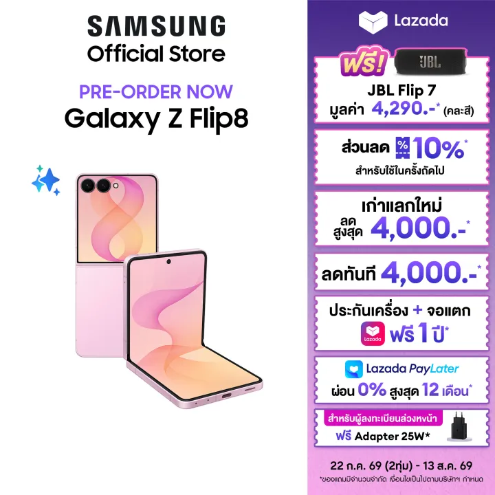 [Pre-order] Samsung Galaxy Z Flip8 (ลดทันที 8,000.- ) + รับฟรี JBL FLIP7 (คละสี) มูลค่า 4,290.- เริ่มจัดส่งวันที่ 7 สิงหา 69 เป็นต้นไป | Lazada Thailand