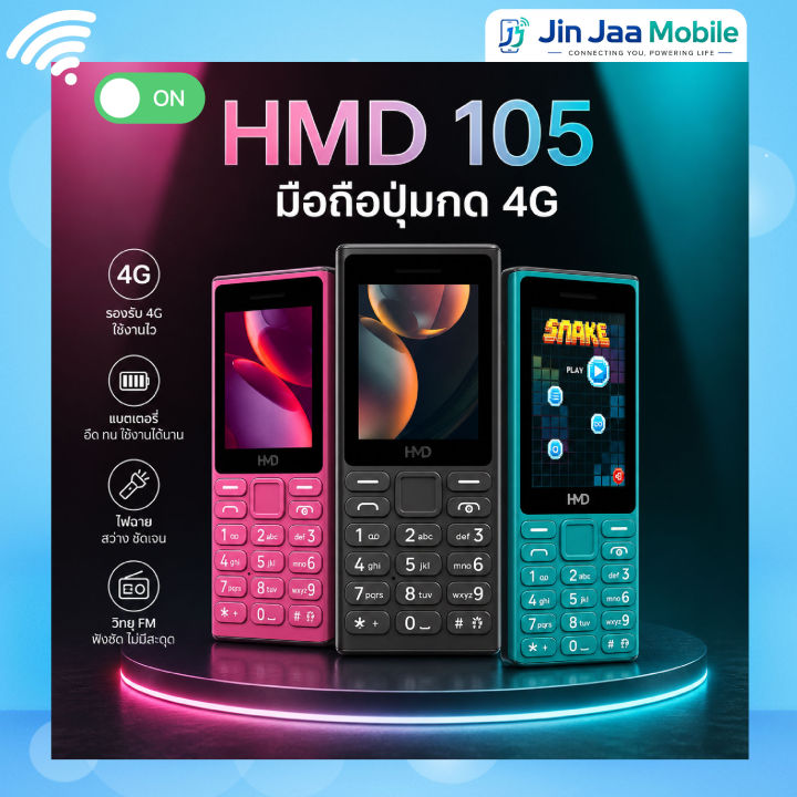 HMD 105 มือถือปุ่มกด 4G l จอแสดงผล QVGA l ขนาด 2.4 นิ้ว l แบต 1,450mAh | Lazada Thailand