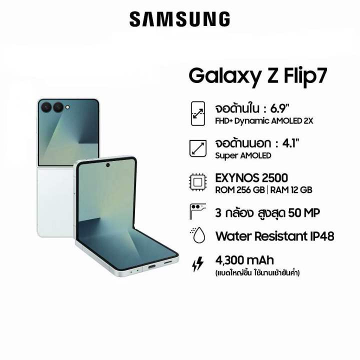 Galaxy Z Flip 7 5G 12/512GB เครื่องใหม่ศูนย์ไทย รับประกันศูนย์ หน้าจอ 6.9" Dynamic AMOLED 2X 4.1" Super AMOLED กล้องหลัง 3 ตัว ความจุ 12 GB RAM 512 GB แบตเตอรี่ 4,300 mAh | Lazada Thailand
