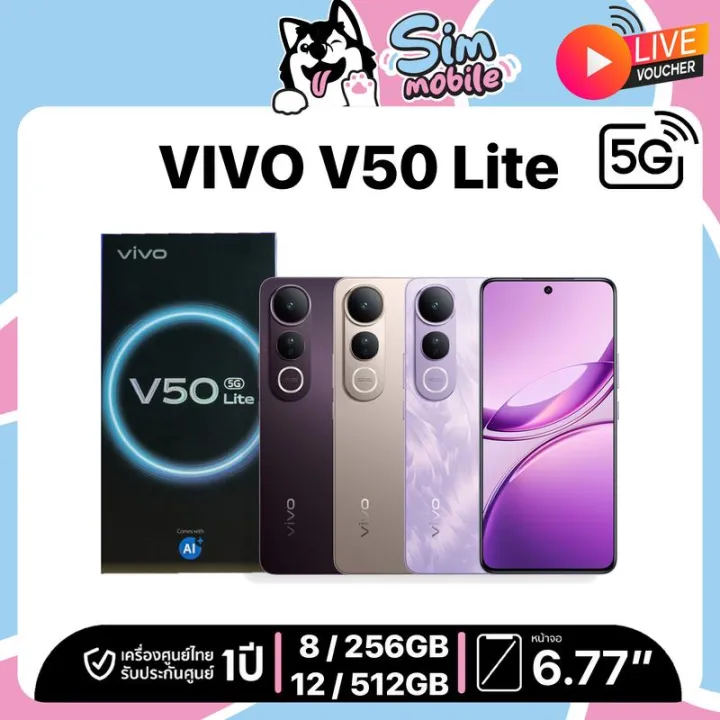 VIVO V50 Lite 5G (8/256GB,12/512GB)ศัพท์มือถือ เครื่องใหม่ เครื่องแท้ ประกันศูนย์ไทย 1 ปี./ | Lazada Thailand