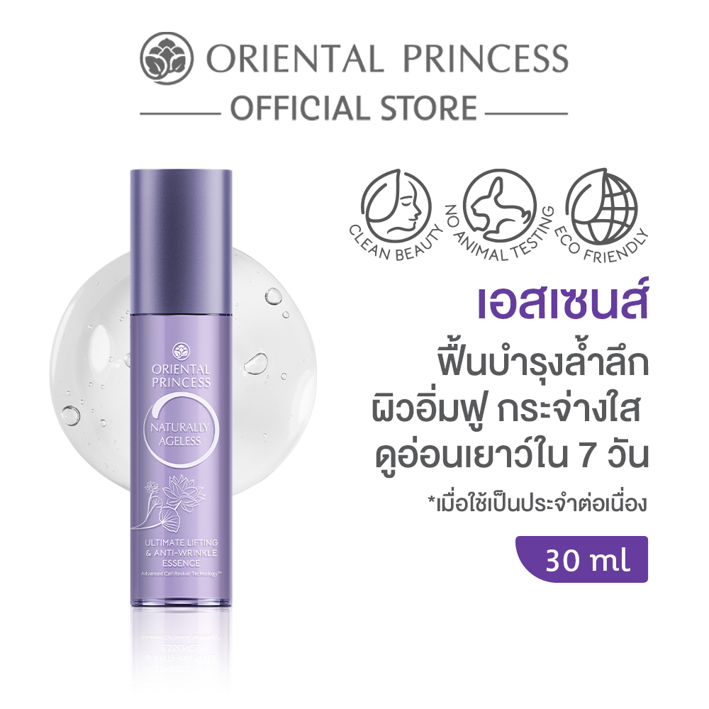 Oriental Princess เอสเซ้นส์ บำรุงผิวหน้า Naturally Ageless Lifting & Anti-Wrinkle Essence 30 ml
