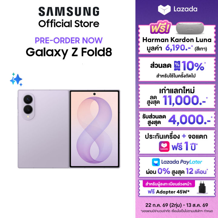 [Pre-order] Samsung Galaxy Z Fold8 (รับส่วนลดสูงสุด 4,000.- ) + รับฟรี ลำโพงบลูทูธ Harman Kardon Luna มูลค่า 6,190.- เริ่มจัดส่งวันที่ 7 สิงหา 69 เป็นต้นไป | Lazada Thailand