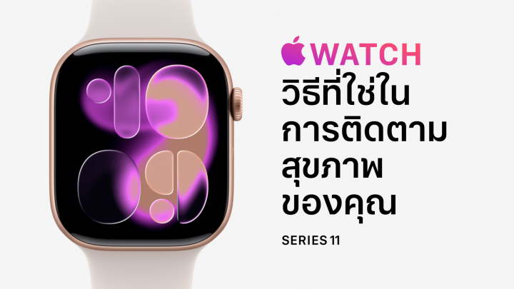 Apple Watch Series 11 GPS 42mm,46mm Aluminium Case with Sport Band - S/M,M/L | Lazada Thailand