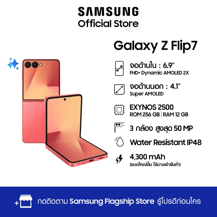 Samsung Galaxy Z Flip7 12/512GB | Lazada Thailand