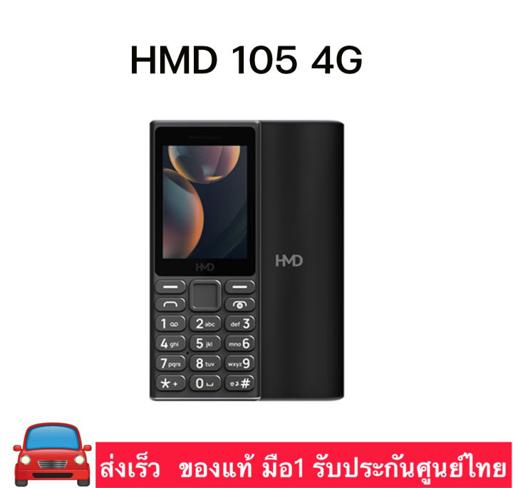 HMD 105 4G ปุ่มกดง่าย จอใหญ่ 2.4 ชาร์จ Type C เครื่องแท้ รับประกันศูนย์ไทย 1 ปี | Lazada Thailand