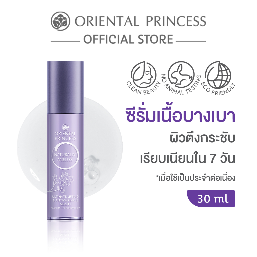 Oriental Princess ซีรั่ม Naturally Ageless Lifting & Anti-Wrinkle Serum 30 ml