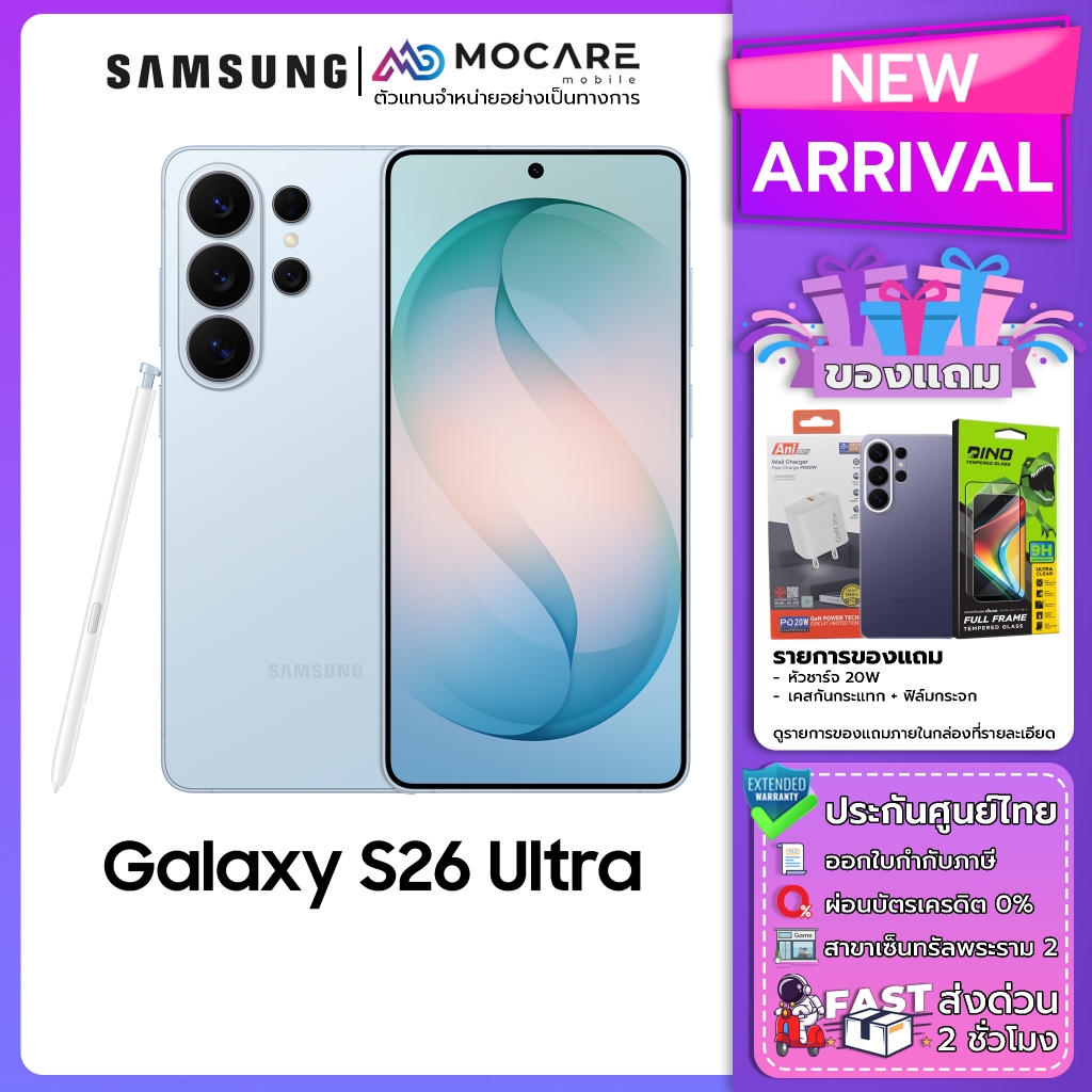 Samsung Galaxy S26 Series (S26 Ultra,S26+,S26) โทรศัพท์มือถือ ประกันศูนย์ไทย ส่งด่วน Mocare | Shopee Thailand