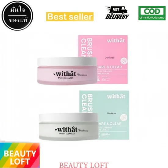 Withat สบู่ล้างแปรง บลัชชคลีนเซอร์ วิทแทท Brush Cleanser 100g. | Lazada Thailand