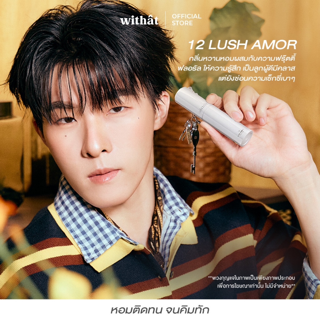 12 Lush Amor: Withat Perfume Scent inversion : น้ำหอมวิทแทท หอมติดทนจนคนทัก