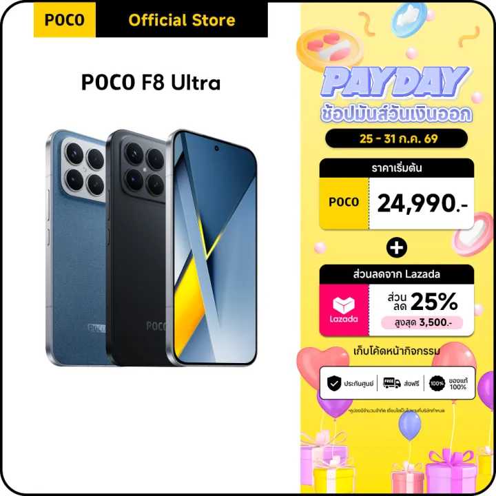 POCO F8 Ultra 12+256/16+512 ชิปเซ็ตเรือธง Snapdragon® 8 Elite Gen 5 | กล้องหลัก 50MP เลนส์ 5x Telephoto | Sound by Bose พร้อมซับวูฟเฟอร์ | Lazada Thailand