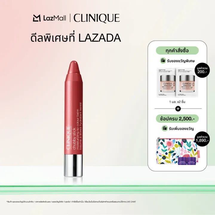 คลีนิกข์ Clinique Chubby Stick Moisturizing Lip Colour Balm ลิปบาล์มเพื่อเติมความชุ่มชื้นไปพร้อมกับมอบสีอ่อนใสเติมเต็มริมฝีปากอิ่มเป็นธรรมชาติ | Lazada Thailand