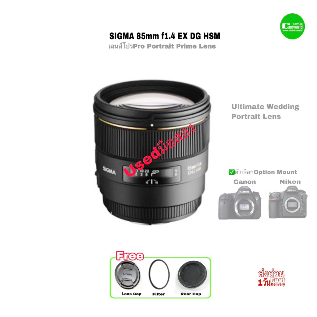 SIGMA 85mm f/1.4 EX DG HSM Pro Prime Lens เลนส์โปรฟูลเฟรม Portrait รูรับแสงกว้าง for Canon Nikon Usedมือสองคุณภาพประกัน | Shopee Thailand