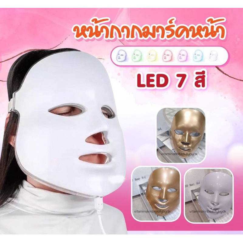 หน้ากากแสง LED FACE MASK พร้อมส่ง (อ่านรายละเอียดก่อน) | Shopee Thailand