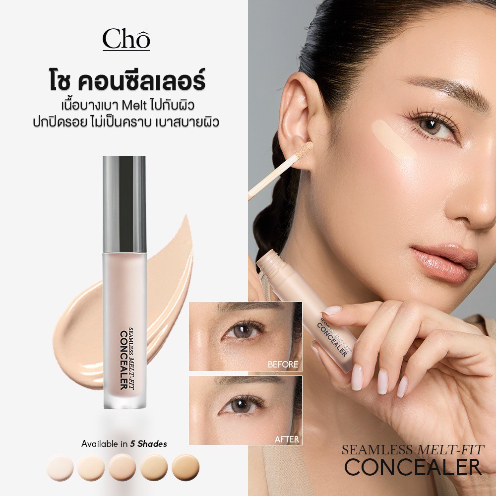 CHO-SEAMLESS MELT-FIT CONCEALER คอนซีลเลอร์สนิทผิว เนื้อบางเบา ไม่แห้ง เกลี่ยง่าย ไม่ตกร่อง ขนาด 5g.