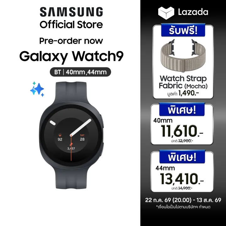 [Pre-order] Samsung Galaxy Watch9 Bluetooth (รับส่วนลดทันที 10%) แถมฟรี Strap Fabric Band (Mocha) มูลค่า 1,490.- เริ่มจัดส่งวันที่ 11 สิงหา 69 เป็นต้นไป | Lazada Thailand