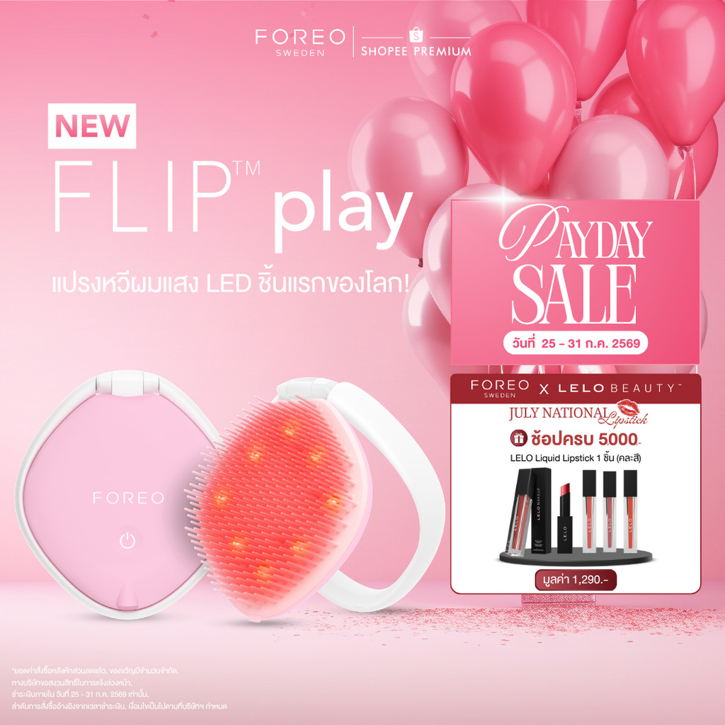 FOREO FLIP Play หวีบำรุงผมด้วยแสง Red light LED ผมแข็งแรง ลดผมร่วง ลดการชี้ฟู ปลอบประโลมหนังศีรษะ สี Tickle Me Pink!