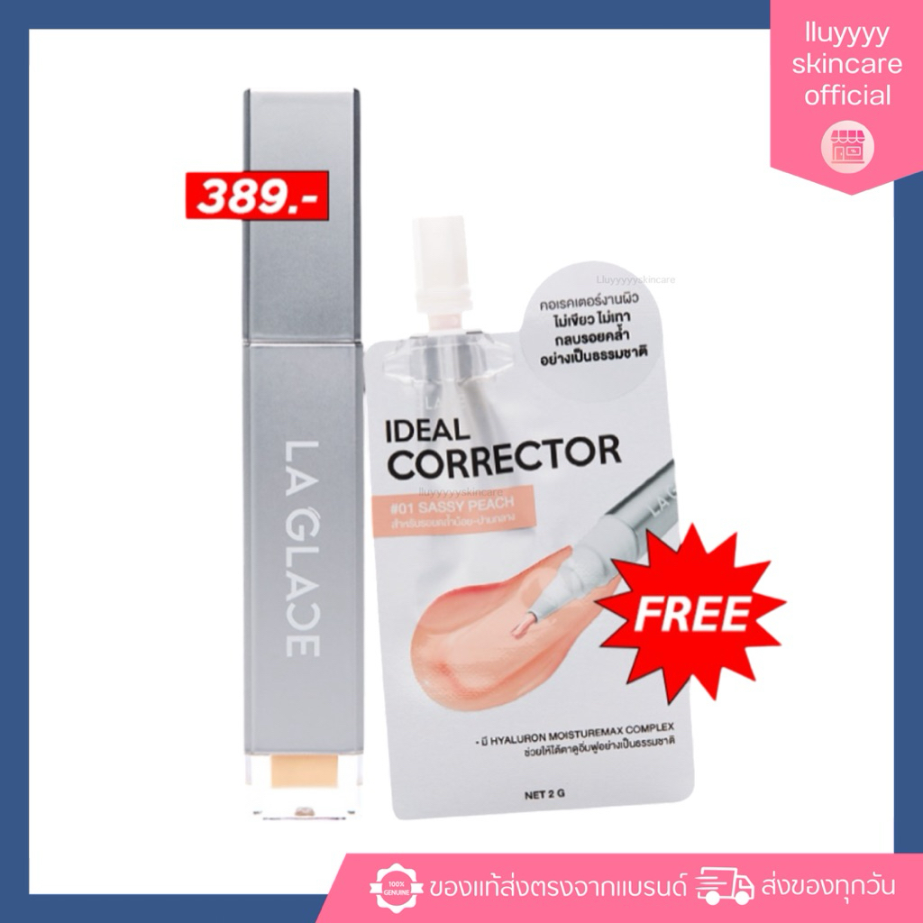 (ซื้อคอนซีลเลอร์แถมคอเรคเตอร์ซอง) LA GLACE AIRY SKIN CONCEALER 6 g.| คอนซีลเลอร์ เนื้อเซรั่ม บางเบาแต่ปกปิด