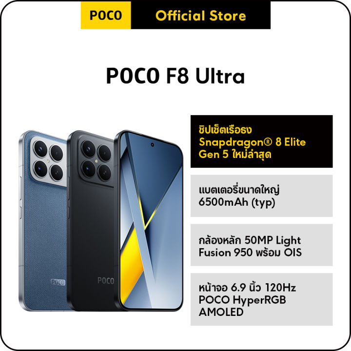 POCO F8 Ultra 12+256/16+512 ชิปเซ็ตเรือธง Snapdragon® 8 Elite Gen 5 | กล้องหลัก 50MP เลนส์ 5x Telephoto | Sound by Bose พร้อมซับวูฟเฟอร์ | Lazada Thailand