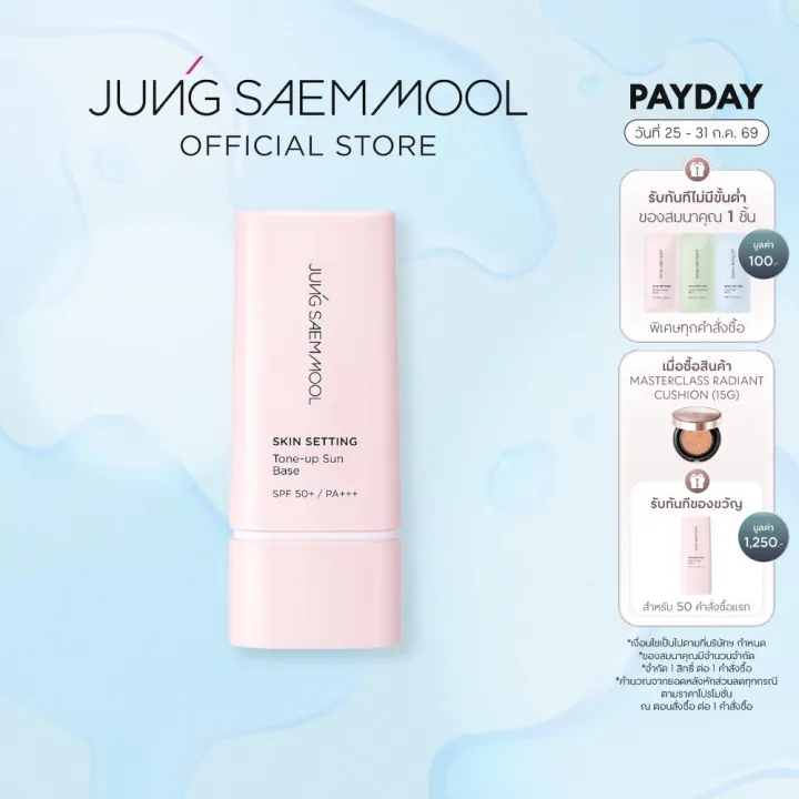JUNGSAEMMOOL Skin Setting Tone-Up Sun Base 40ml จองแซมมุล สกิน เซ็ตติ้ง โทนอัพ ซัน เบส เบสปรับสภาพผิวโทนสีชมพู | Lazada Thailand