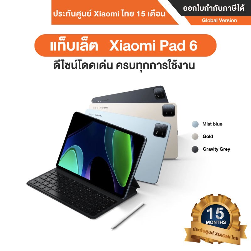 แท็บเล็ต Xiaomi Pad 6 8GB+256GB รับประกันศูนย์ Xiaomi ไทย 15 เดือน | Shopee Thailand