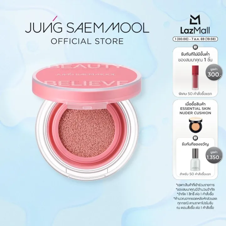 JUNGSAEMMOOL Artist Cushion Blush Blur 4g จองแซมมุล อาร์ทิสต์ คุชชั่น บลัช เบลอ (บลัช , ปัดแก้ม , ทาแก้ม) | Lazada Thailand