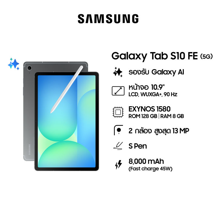 Samsung Galaxy Tab S10 FE 5G 8/128GB | Lazada Thailand