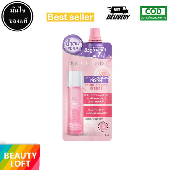 (1ซอง)SRICHAND Phyto Camellia Pdrn Bright Glowing Essence ศรีจันทร์ ไฟโต คาเมลเลีย ไบรท์ โกลว์อิ้ง เอสเซนส์ 10 ml | Lazada Thailand