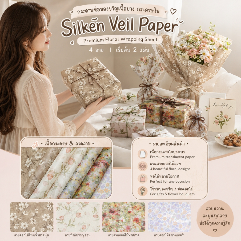 กระดาษไข กระดาษเนื้อบาง Silken Veil Paper – Premium Floral Wrapping Sheet 50x70cm | Shopee Thailand