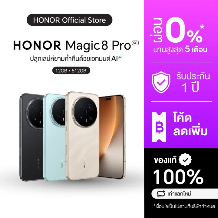[NEW] HONOR Magic8 Pro 5G (12+512GB) ออเนอร์ โทรศัพท์มือถือ | หน้าจอใหญ่ 6.71" | กล้องหลัก 50MP | กล้องเทเลโฟโต้คมชัดระดับ 200MP | ชาร์จไว 100W | ชิปเซ็ต Snapdragon 8 Elite Gen 5 | แบตเตอรี่ 7100mAh รับรอง 5G | Lazada Thailand