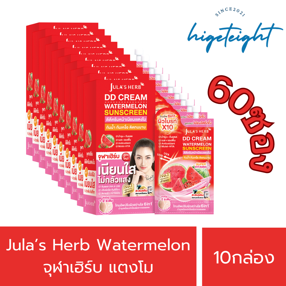 Jula's Herb DD Cream Watermelon Sunscreen จุฬาเฮิร์บ แตงโม บำรุงผิวหน้า ราคาส่ง สำหรับร้านค้า จำนวน 10 กล่อง