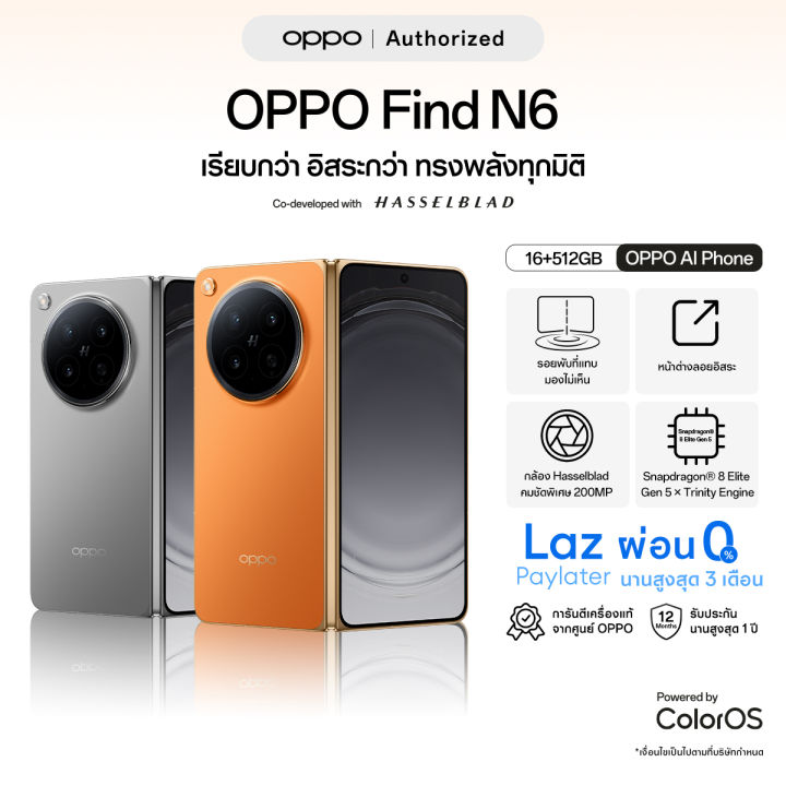 [New] OPPO Find N6 16+512G โทรศัพท์มือถือ สัมผัสเรียบเนียน กล้องหลัก 200MP Snapdragon 8 Elite Gen 5แบต 6000mAh | Lazada Thailand