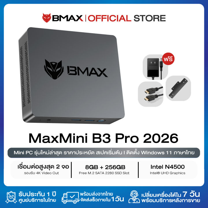 BMAX B3 Pro Mini PC มินิ พีซี ราคาประหยัด Intel N4500 RAM 8GB SSD 256GB Windows 11 Pro พร้อมใช้งาน ประกัน 1 ปีในไทย | Lazada Thailand