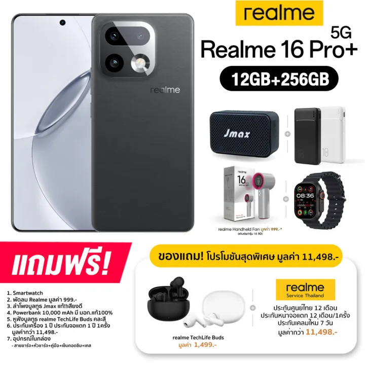 Realme 16 Pro+ 5G (12+256GB) จอ AMOLED ขนาด 6.8 นิ้ว กล้องหลัก 200MP แบต 7,000mAh ชาร์จไว 80W (เครื่องแท้ ศูนย์ไทย) | Lazada Thailand