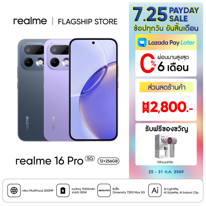 [สินค้าใหม่ วางจำหน่ายแล้ว] realme 16 Pro 5G (12+256GB) สมาร์ทโฟน กล้อง 200MP คมชัดสูง MediaTek Dimensity 7300 Max จอ 144Hz ลื่นแรง แบตใหญ่ 7000mAh ใช้ยาว ชาร์จเร็ว 80W | Lazada Thailand