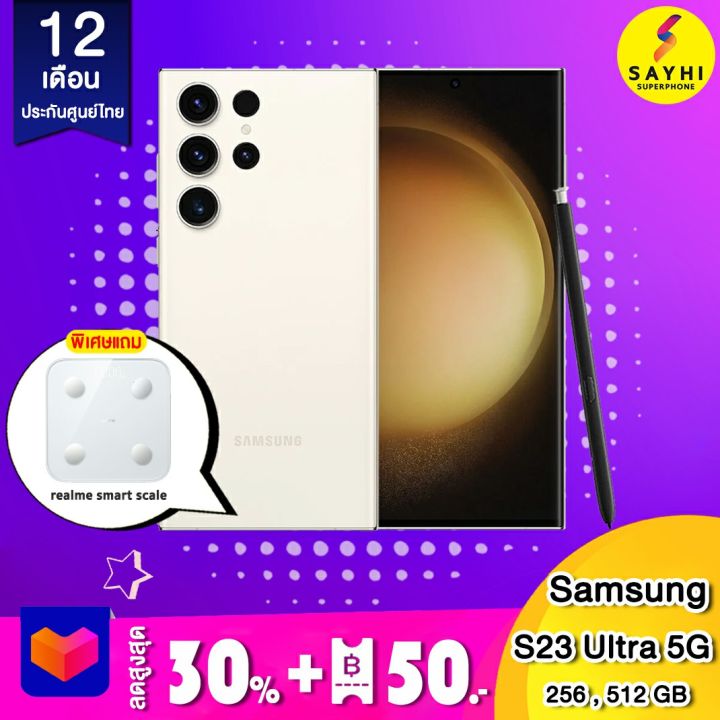 Samsung galaxy S23 ultra 5G (8/256 ,12/512 GB) รับประกันศูนย์ไทย 1 ปี แถมฟรี realme smart scale | Lazada Thailand
