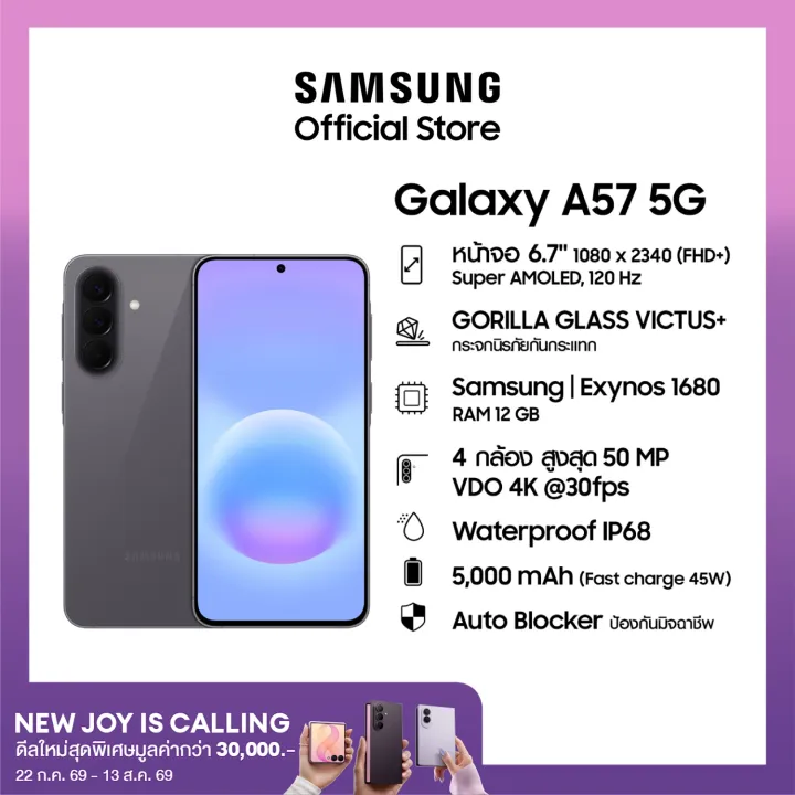Samsung Galaxy A57 5G 12/256GB,512GB | Lazada Thailand