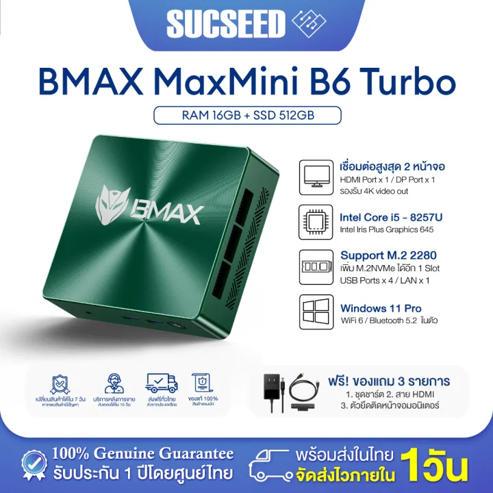 (แถมฟรีชุดเม้าส์ คีย์บอร์ด ) รุ่นใหม่ ของแท้ BMAX B6 Turbo Mini PC Intel Core i5-8257U RAM 16GB DDR4 / SSD 512GB Windows 11 พร้อมใช้งาน สะดวกพกพาได้ ประหยัดพื้นที่การใช้งาน ประกัน 1ปี | Lazada Thailand