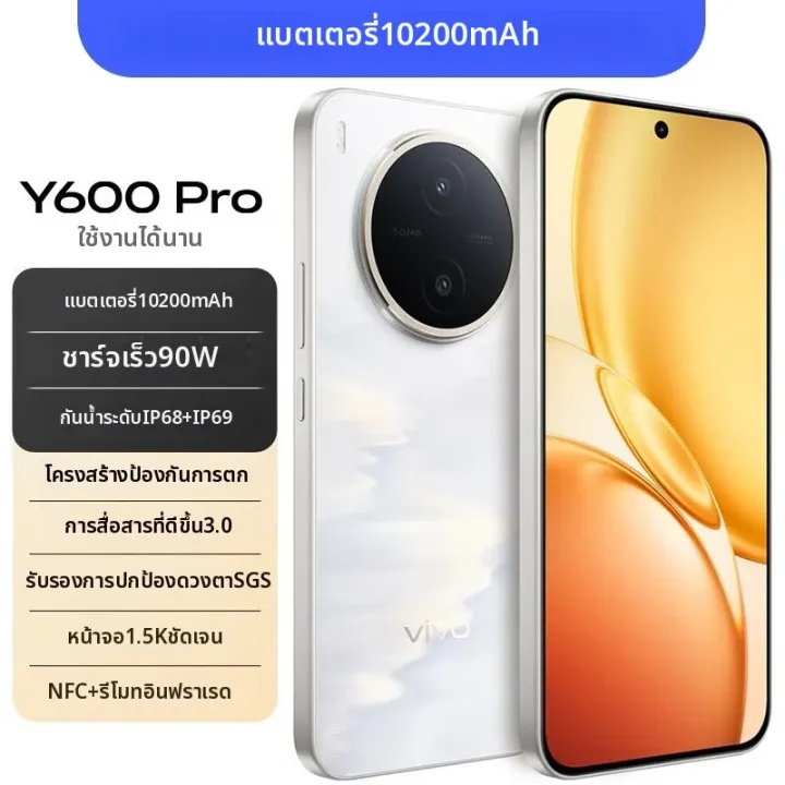 vivo | vivo Y600 Pro สมาร์ทโฟน 5G แบตเตอรี่ 10200mAh | Lazada Thailand