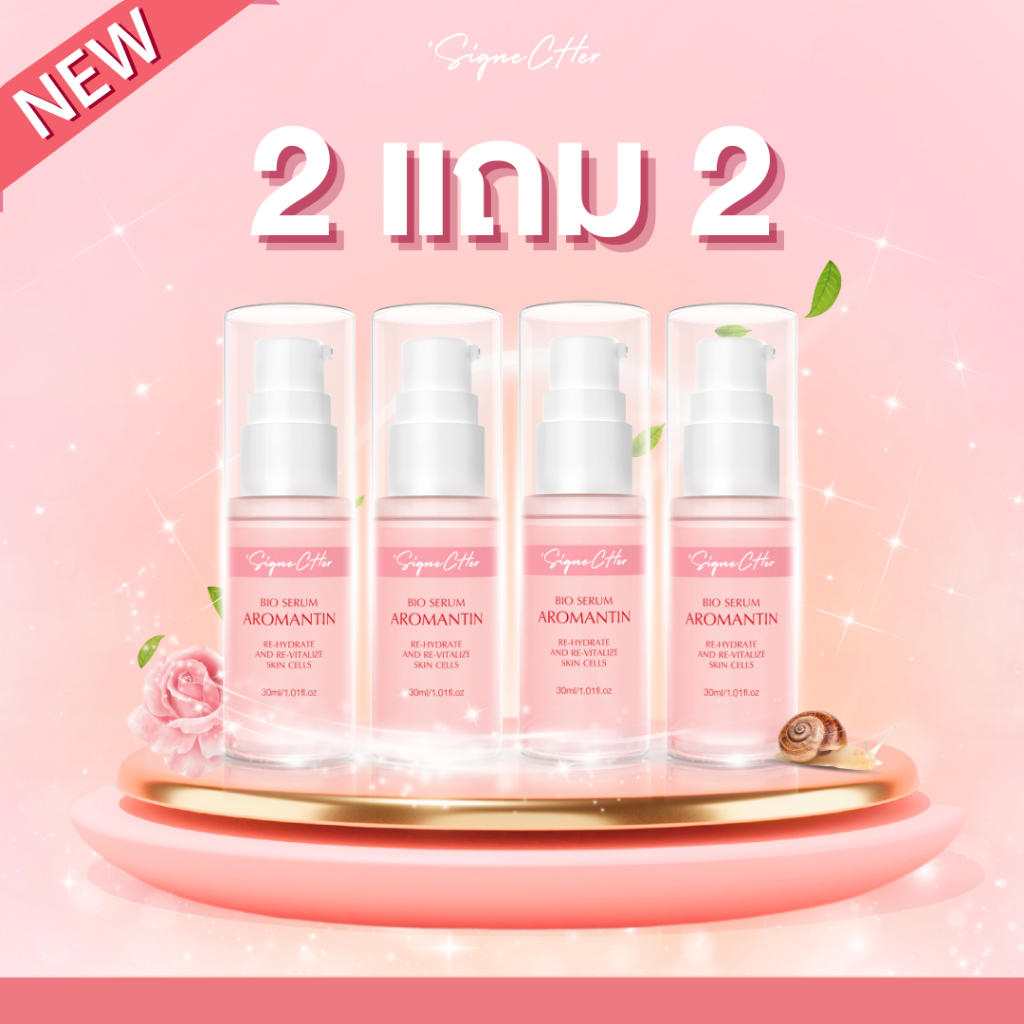 [ 2 แถม 2 ] Signecher Bioserum Aromantin เซรั่มเมือกหอยทาก 30 ml ใบหน้า บำรุงหน้า | Shopee Thailand
