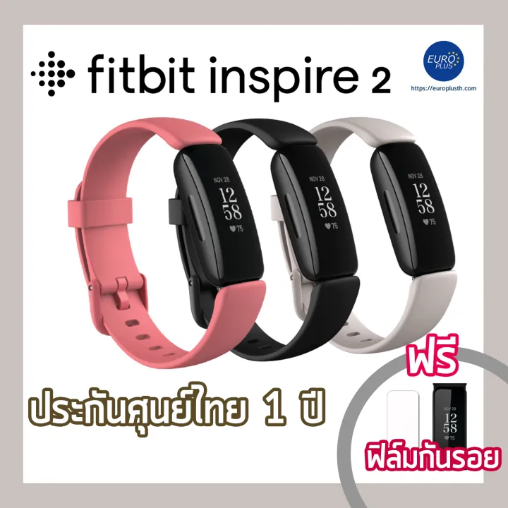 Fitbit Inspire 2 - ประกันศูนย์ไทย 1 ปี เต็ม | Lazada Thailand