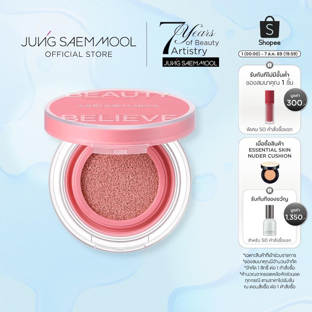JUNGSAEMMOOL Artist Cushion Blush Blur 4g จองแซมมุล อาร์ทิสต์ คุชชั่น บลัช เบลอ (บลัช , ปัดแก้ม , ทาแก้ม)