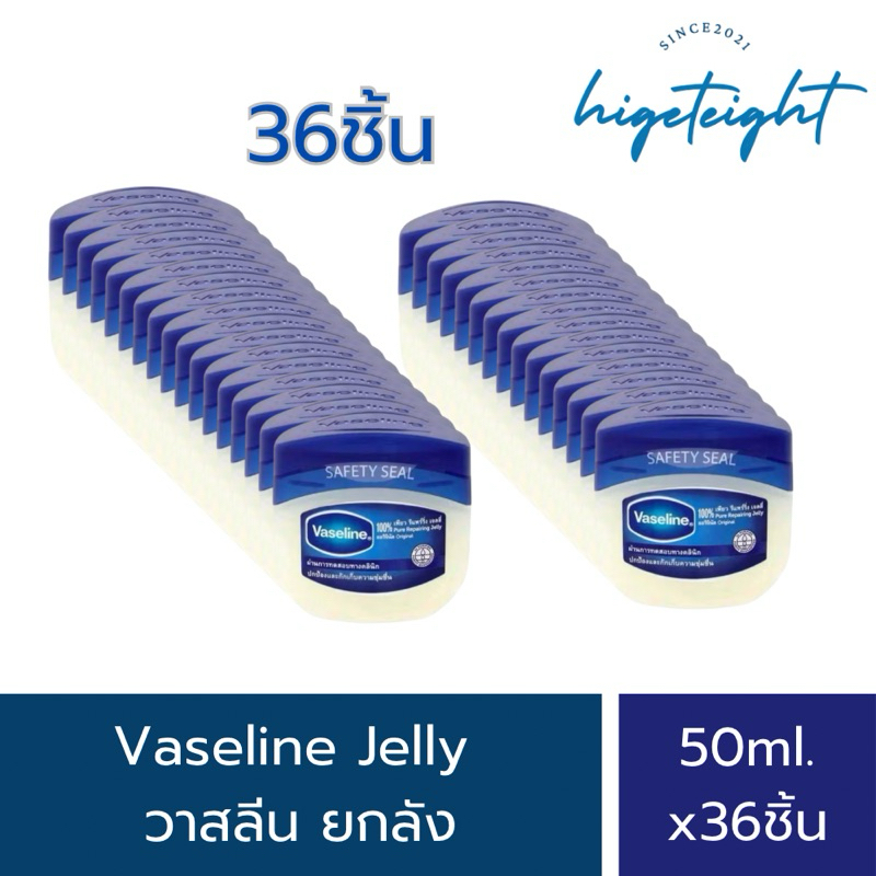 วาสลีนปิโตเลียมเจล 50ml. Vaseline Jelly ราคาส่ง 1 ลัง มี 36 ชิ้น Vaseline Petroleum Jelly