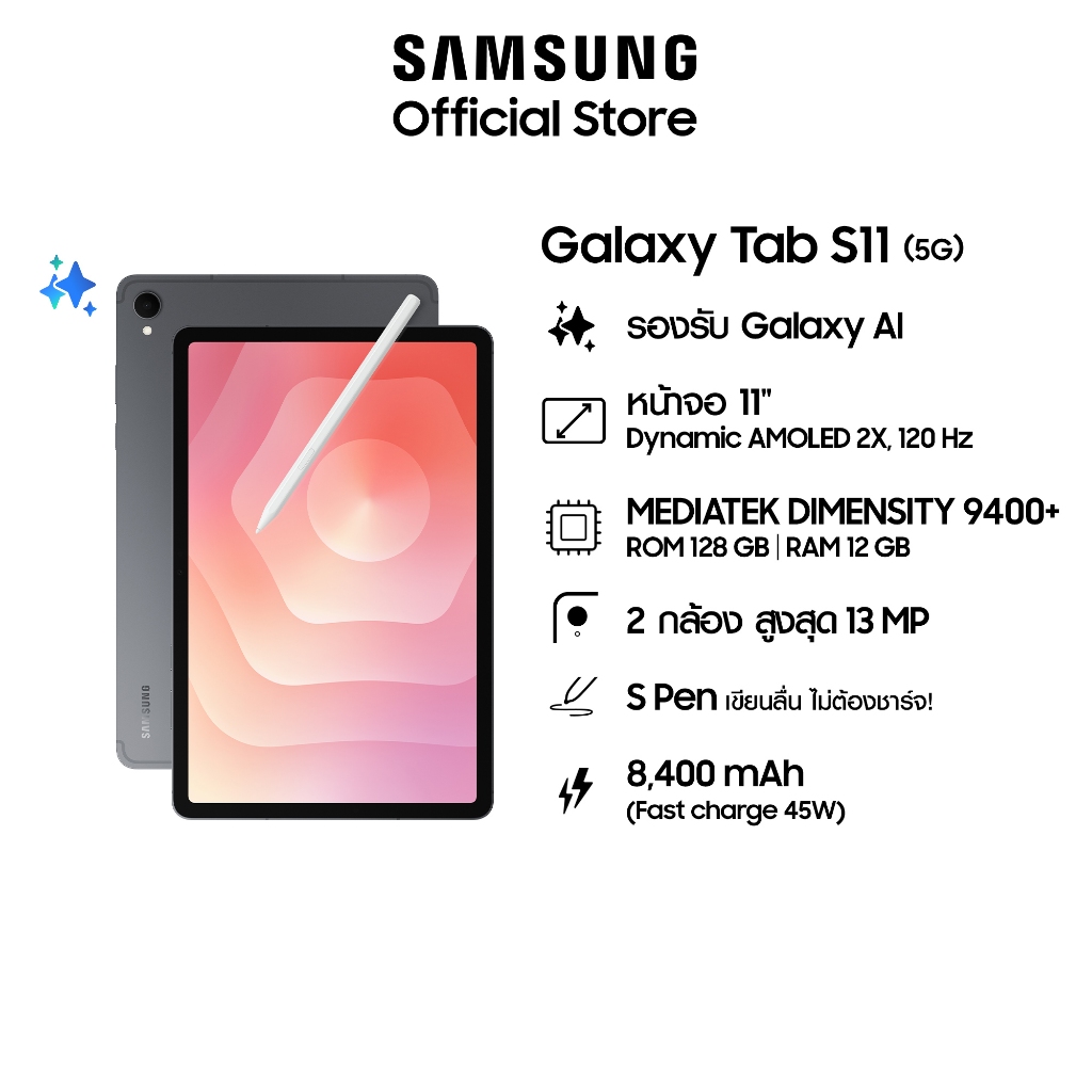 ใหม่! Samsung Galaxy Tab S11 5G 12/128GB