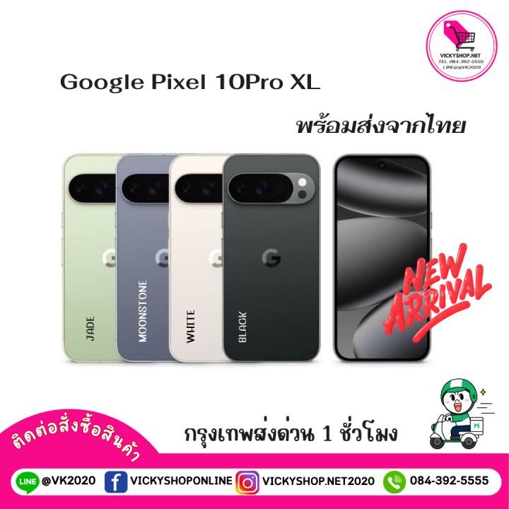 Google Pixel 10 Pro XL เครื่องใหม่มือ1 | Lazada Thailand