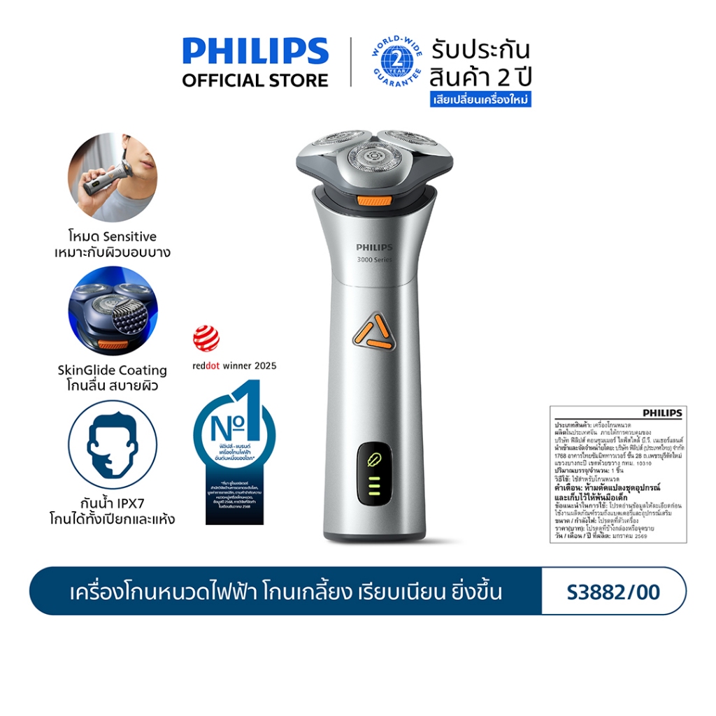 Philips ฟิลิปส์ เครื่องโกนหนวดไฟฟ้า โกนเกลี้ยง เรียบเนียน ยิ่งขึ้น รุ่น S3608/10 , S3882/00 | Shopee Thailand